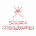 الثقافة والرياضة والشباب توضّح قرار اللجنة العليا بشأن الانشطة الرياضية