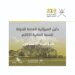 نحو تحقيق رؤية عُمان 2040.. المالية تنشر ملفا تفصيليا عن موازنة 2021
