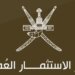 قرار حل المجموعة العمانية للطيران ووزير المالية يصرح
