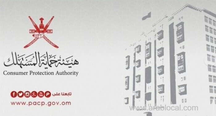 263 ألف ريال عماني المبالغ المسترجعة للمستهلكين بالسيب