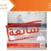 عمان تواجه كورونا ينفي إشاعة متداولة