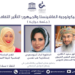 بمشاركة متخصصين.. النادي الثقافي ينظم جلسة حوارية حول سيكولوجية الفاشينيستا والجمهور