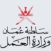 العمل تُصدر قراراً جديداً