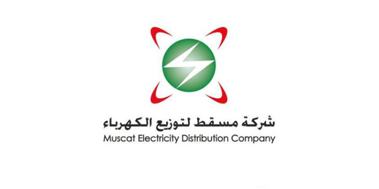 وظيفة شاغرة لدى شركة مسقط لتوزيع الكهرباء