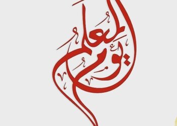 صانع الأجيال
