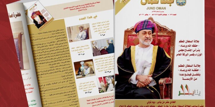 صدور العدد الجديد لمجلة “جند عُمان”
