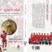 كتاب يرصد “مجد عماني.. للتاريخ”