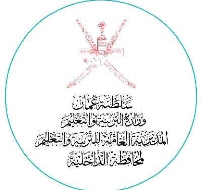 تعليمية الداخلية تنفي إشاعة متداولة