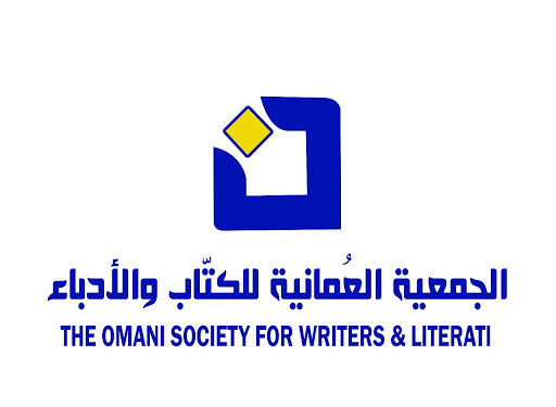 بمشاركة شعراء من الكويت والسعودية.. أمسية شعرية بالجمعية العمانية للكتّاب والأُدباء