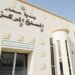 تنويه من بلدية صحار بشأن المسلخ المركزي بالولاية