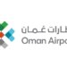 مطارات عمان تنبه بوجود أعمال صيانة