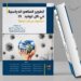 إصدار جديد الأول من نوعه في الشرق الأوسط