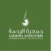 جمعية الرحمة تفتح مشغل خياطة يقوم بخياطة ملابس للأيتام