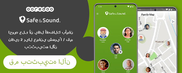 Ooredoo عُمان تتيح لعملائها تطبيق Safe & Sound لأول مرة في الشرق الأوسط