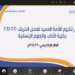جامعة الشرقية تحتفل بتكريم طلبة كلية الآداب والعلوم الإنسانية المتفوقين علمياً
