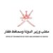 تنبيه من مكتب وزير الدولة حول تغريدة متداولة بمنصة تويتر