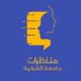 فريق مناظرات جامعة الشرقية يتأهل لنهائيات البطولة الوطنية الخامسة للمناظرات