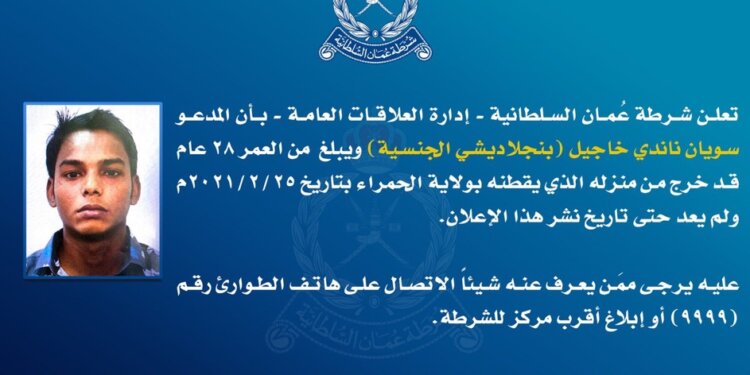 بلاغ عن فقدان شخص.. والشرطة تبحث عنه