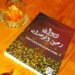 ديوان “رحيق الوجدان” إصدار شعري جديد