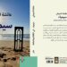 “سيمياء” للباحثة العُمانية عائشة الدرمكية.. مقالات فكرية في تأويل الثقافة ورصد علاماتها