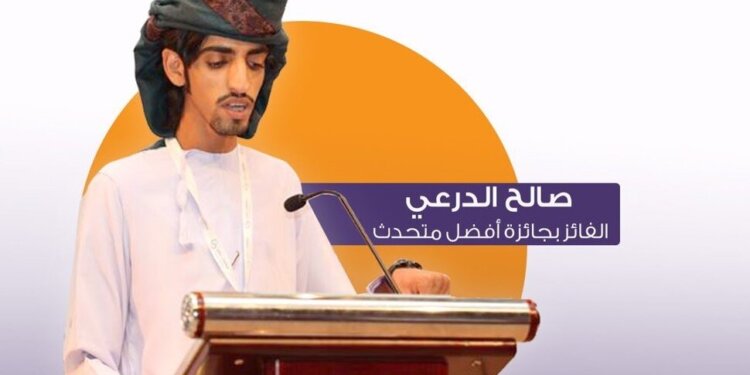 الدرعي يفوز بجائزة أفضل متحدّث في البطولة الوطنية الخامسة للمناظرات
