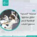 صحيفة “الصحوة” تُطلق مبادرتها الإعلامية لدعم المشاريع العمانية