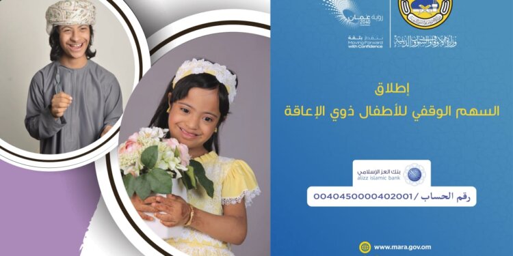 تدشين السهم الوقفي للأطفال ذوي الأعاقة
