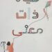 في كتاب يقدّم قصصا واقعية.. محاربو السرطان يروون سيرة “حياة ذات معنى”