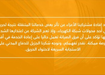 نتيجة لحريق في أحد محولات شبكة الكهرباء.. انقطاع بعض الخدمات لشركة عمانتل