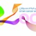 جمعية السرطان تُعلن بدء تسجيل المشاركين في المسير السنوي الافتراضي