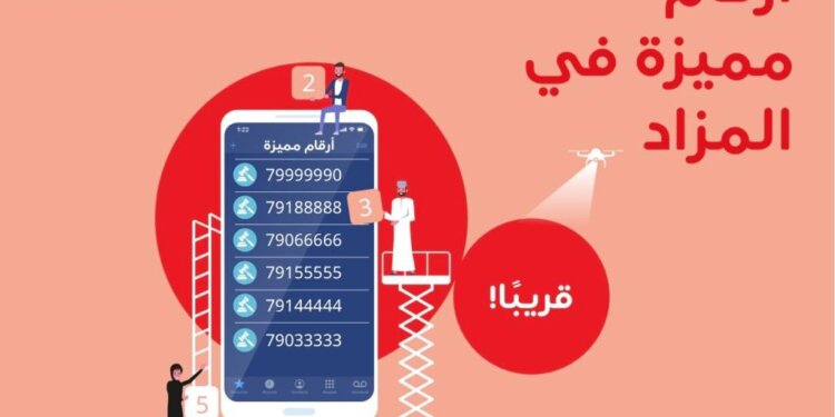 Ooredoo تتيح لعملائها الفرصة لاختيار أرقامهم المُفضلة من خلال مزادها الإلكتروني الخيري للأرقام المميزة
