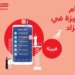 Ooredoo تتيح لعملائها الفرصة لاختيار أرقامهم المُفضلة من خلال مزادها الإلكتروني الخيري للأرقام المميزة