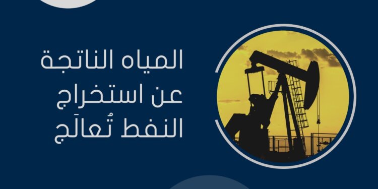مشروع بحثي في جامعة السلطان قابوس يُقدِّم خيارًا فعّالًا واقتصاديًا للشركات النفطية