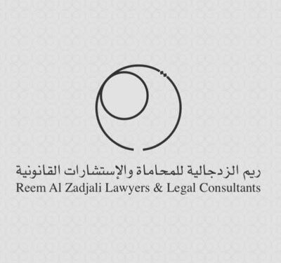 مكتب ريم الزدجالية للمحاماة يُعلن عن فرصة تدريبية لطلبة المدارس
