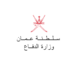 استقبال طلبات الباحثين عن عمل ممن تنطبق عليهم شروط التجنيد والالتحاق بقوات السلطان المسلحة