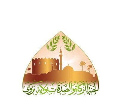 300 ألف ريال عُماني زكاة الأموال بولاية نزوى