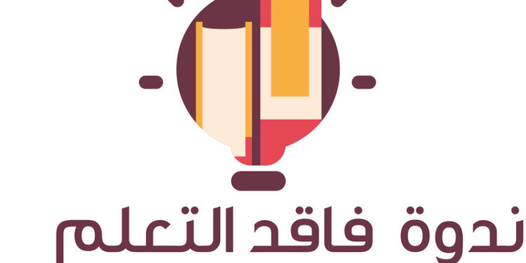 الشيبانية ترعى افتتاح أعمال الندوة الافتراضية “فاقد التعلم في ظل جائحة كورونا: آثاره وطرق معالجته”
