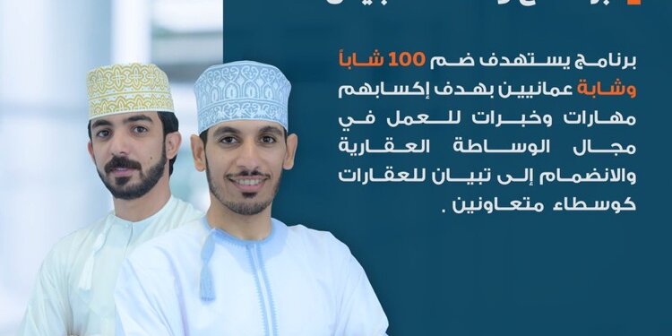 تبيان للعقارات تطرح برنامجاً يستهدف ضم 100 من الباحثين عن عمل