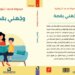 “وجّهني بقصة”.. رسائل تربوية إنسانية في هيئة قوالب قصصية قصيرة