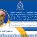 إعلان بفقدان مواطن من ولاية البريمي