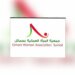 فعاليات وأنشطة شهر رمضان المبارك بجمعية المرأة العُمانية بسمائل
