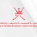 جهود متواصلة ومستمرة لدعم قطاع المؤسسات الصغيرة والمتوسطة خلال جائحة كورونا