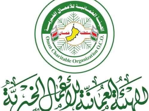الهيئة العُمانية للأعمال الخيرية تصدر تنبيهًا