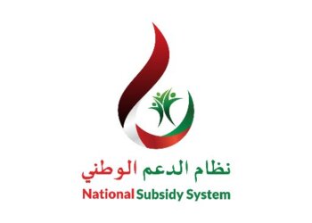توقف مؤقت للخدمات الالكترونية لنظام الدعم الوطني