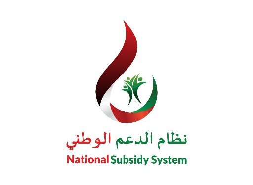توقف مؤقت للخدمات الالكترونية لنظام الدعم الوطني