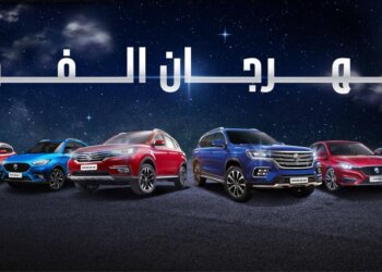 إم جي للسيارات .. تمدد فترة عروض مهرجان الفوز