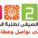 الأحد.. انطلاق البرنامج الصيفي الافتراضي “صيفي تواصل وعطاء”