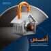صحار الإسلامي يطلق حساب الضمان لمشروعات التطوير العقاري المتوافق مع أحكام الشريعة الإسلامية