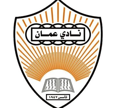 يلقب ب “العميد” وهو أول نادي رياضي تأسس في السلطنة .. تعرف عليه