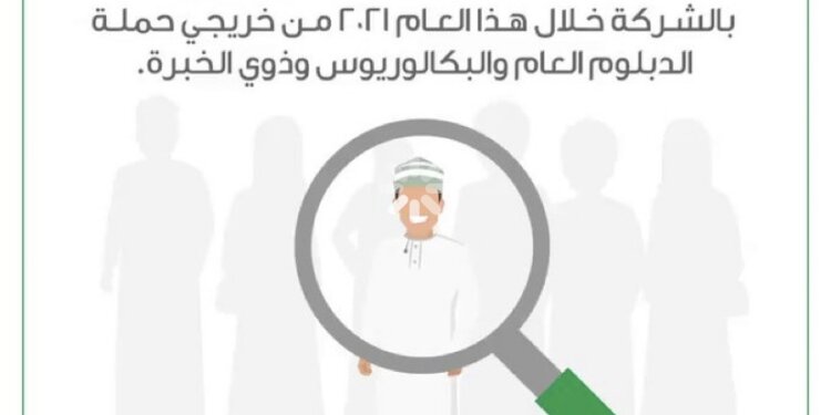 ضمن مبادرة نماء ..  توظيف 54 من العمانيين